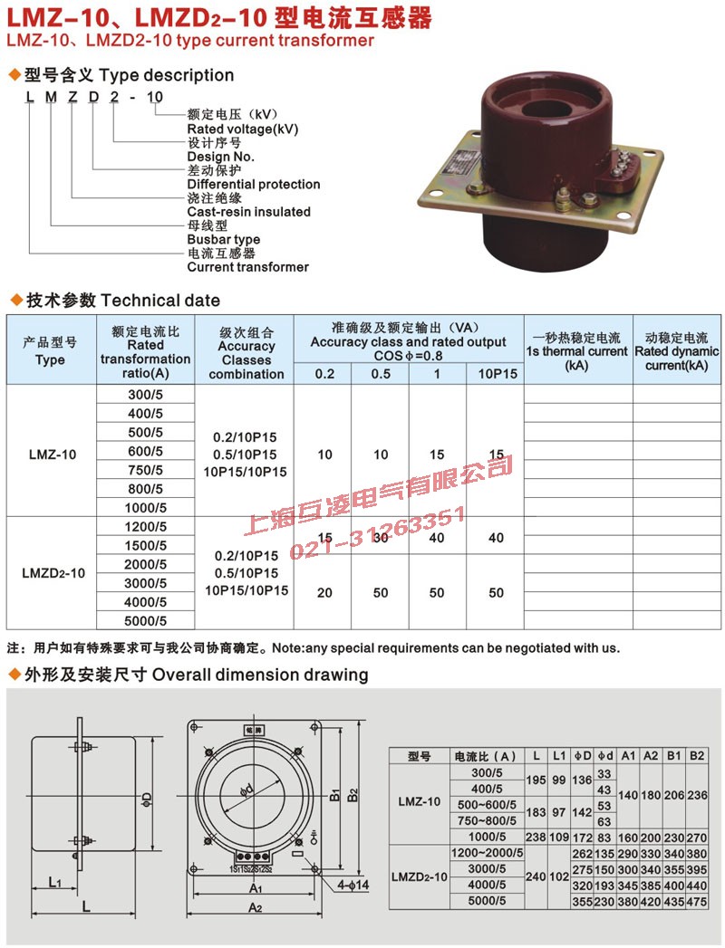 LMZ-10Q電流互感器型號(hào)含義